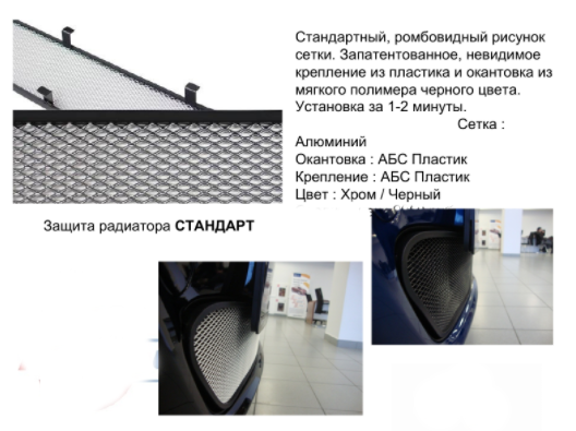 Защита радиатора "Standart" Chevrolet Lacetti (хэтчбек) чёрная купить недорого с доставкой в Можайск