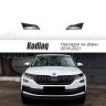 Накладки на фары прозрачные для Skoda Kodiaq (2016-2021) 2 шт (на птф) купить недорого с доставкой в Можайск