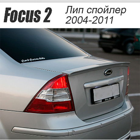 Аэродинамический обвес "FT" для Ford Focus 2 sedan (2004-2008) купить недорого с доставкой в Можайск